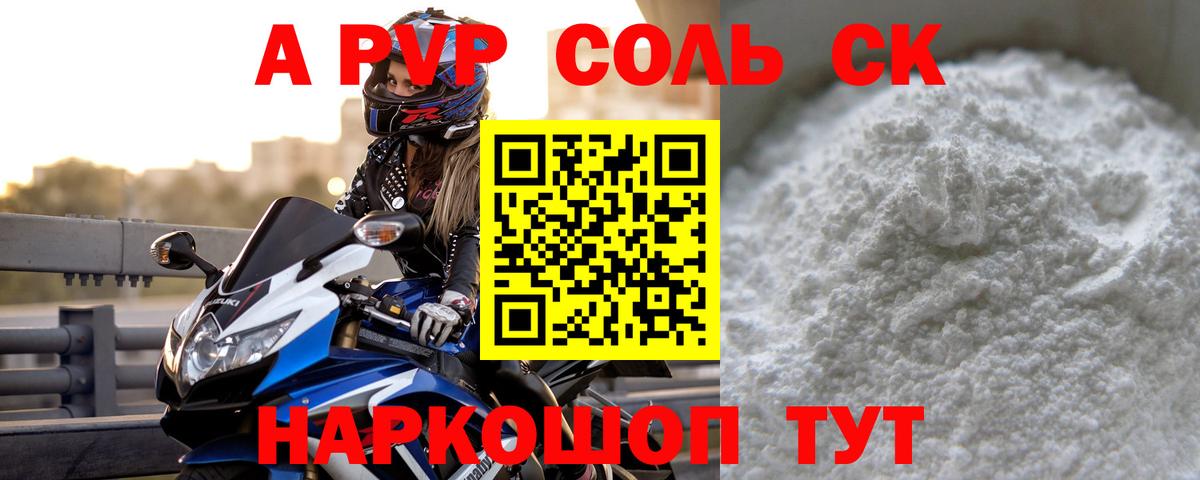 APVP Соль  Вход с VPN  Ишимбай  Alpha-PVP VHQ  А ПВП крисы CK 