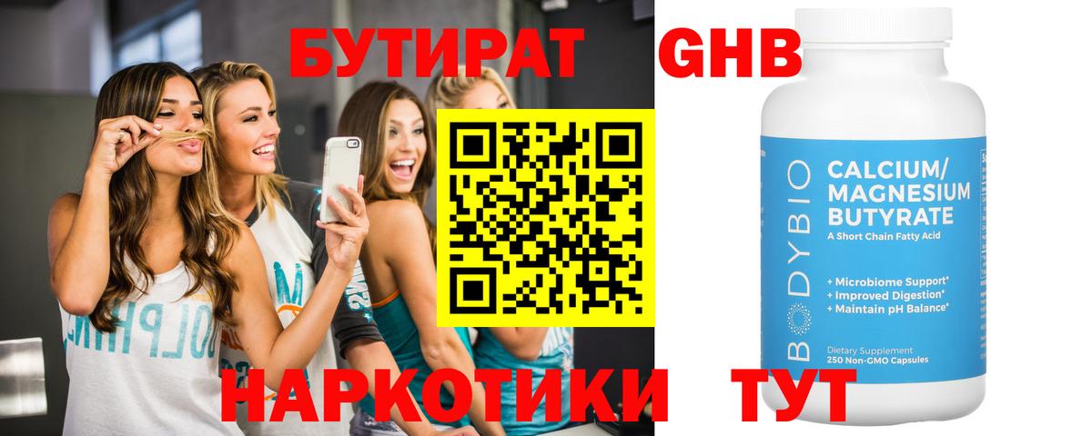 БУТИРАТ бутандиол Ишимбай