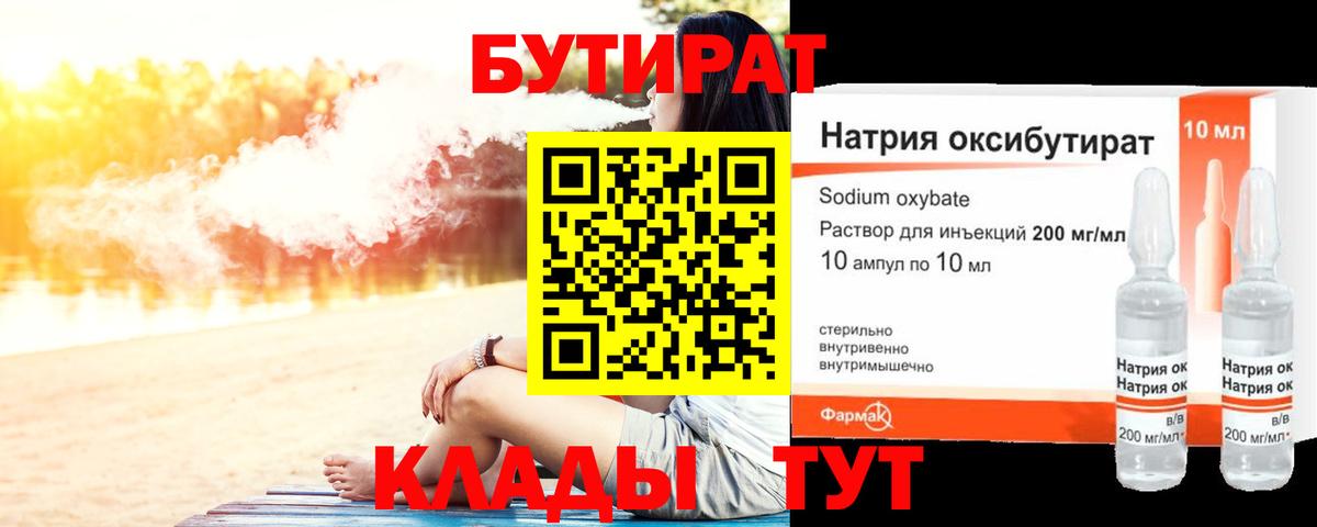 Ишимбай  Бутират 99%  БУТИРАТ  Вход с VPN 