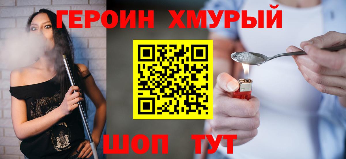Героин белый Ишимбай