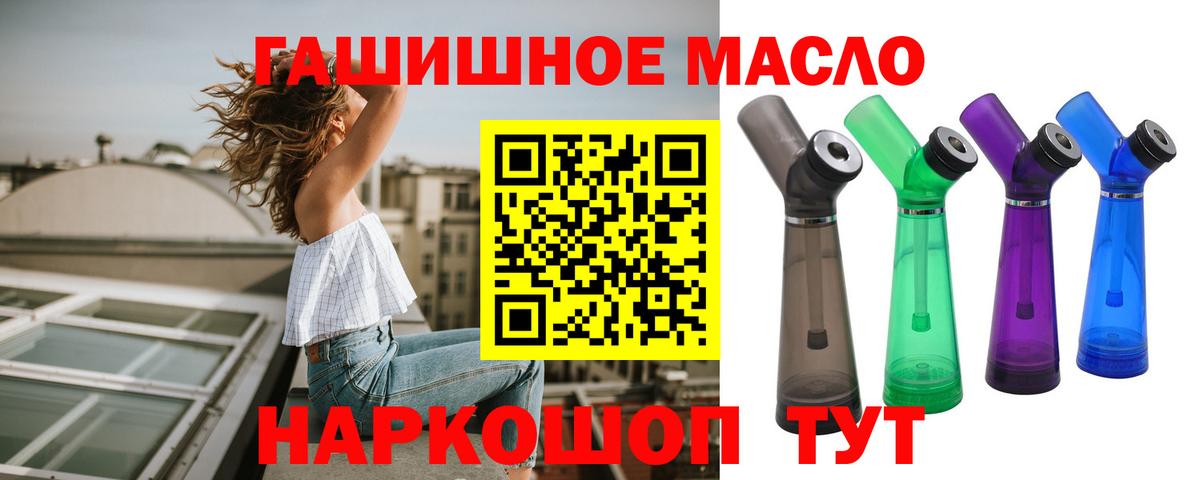 ТГК гашишное масло  Вход с VPN  Ишимбай 